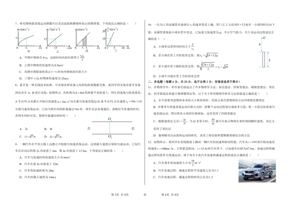 黑龙江省哈尔滨市德强高级中学2024-2025学年高一上学期期中考试物理含答案.pdf_第2页