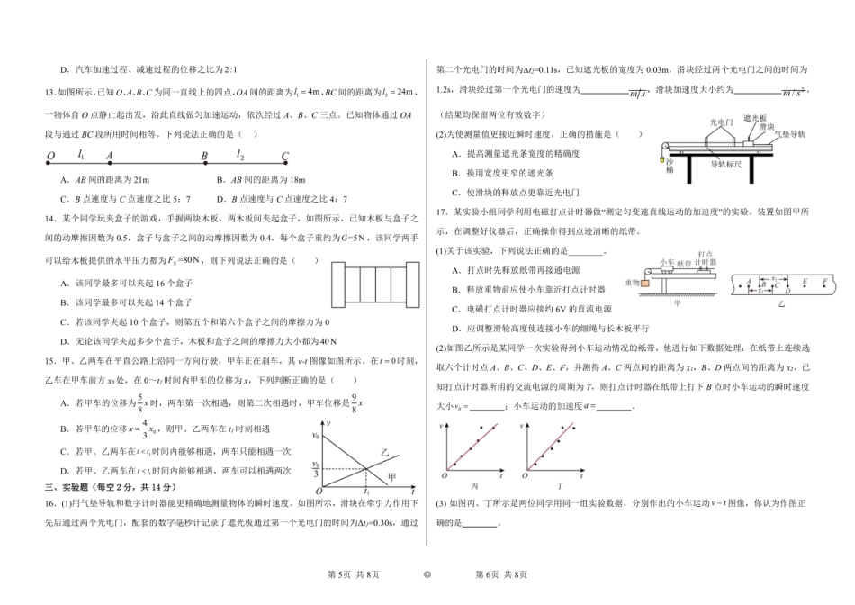 黑龙江省哈尔滨市德强高级中学2024-2025学年高一上学期期中考试物理含答案.pdf_第3页