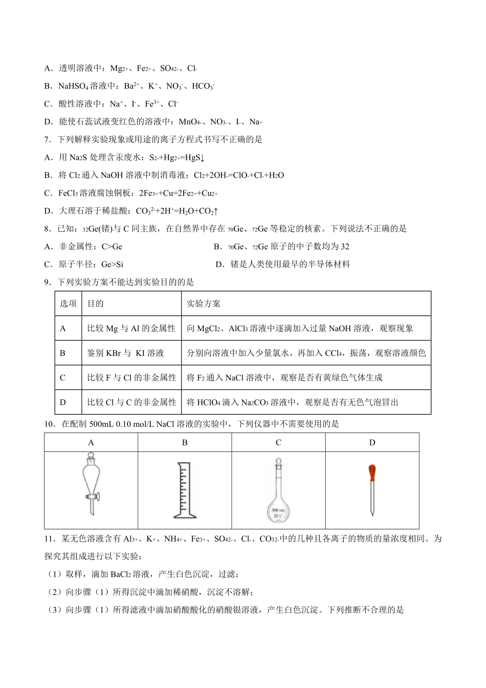 黑龙江省哈尔滨市第九中学2024-2025学年高一上学期期末考试化学含答案.pdf_第2页