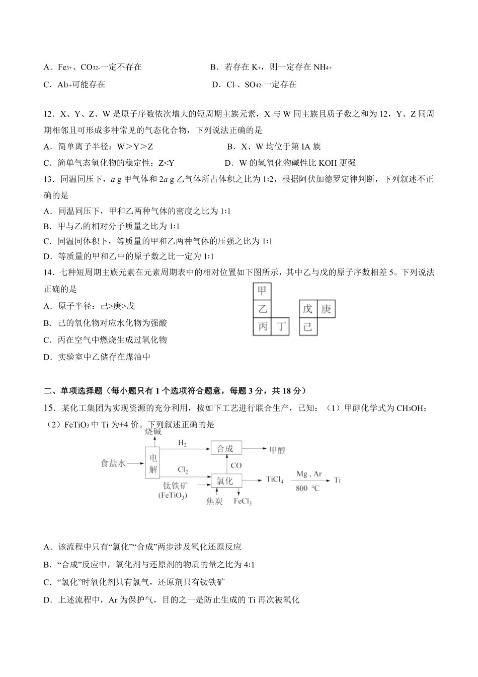 黑龙江省哈尔滨市第九中学2024-2025学年高一上学期期末考试化学含答案.pdf_第3页