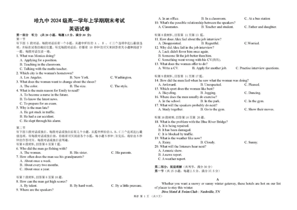 黑龙江省哈尔滨市第九中学校2024-2025学年高一上学期1月期末考试英语试题（含答案无听力音频有听力原文）.pdf_第1页
