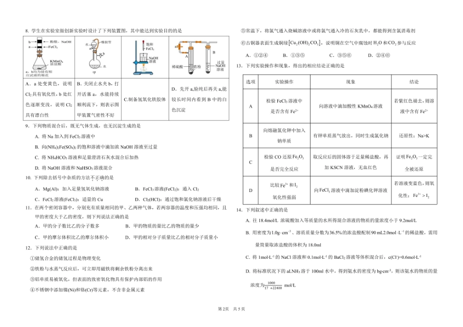 黑龙江省哈尔滨市第九中学校2024-2025学年高一上学期12月月考化学试题终稿.pdf_第2页