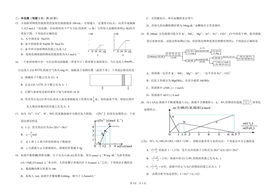 黑龙江省哈尔滨市第九中学校2024-2025学年高一上学期12月月考化学试题终稿.pdf_第3页