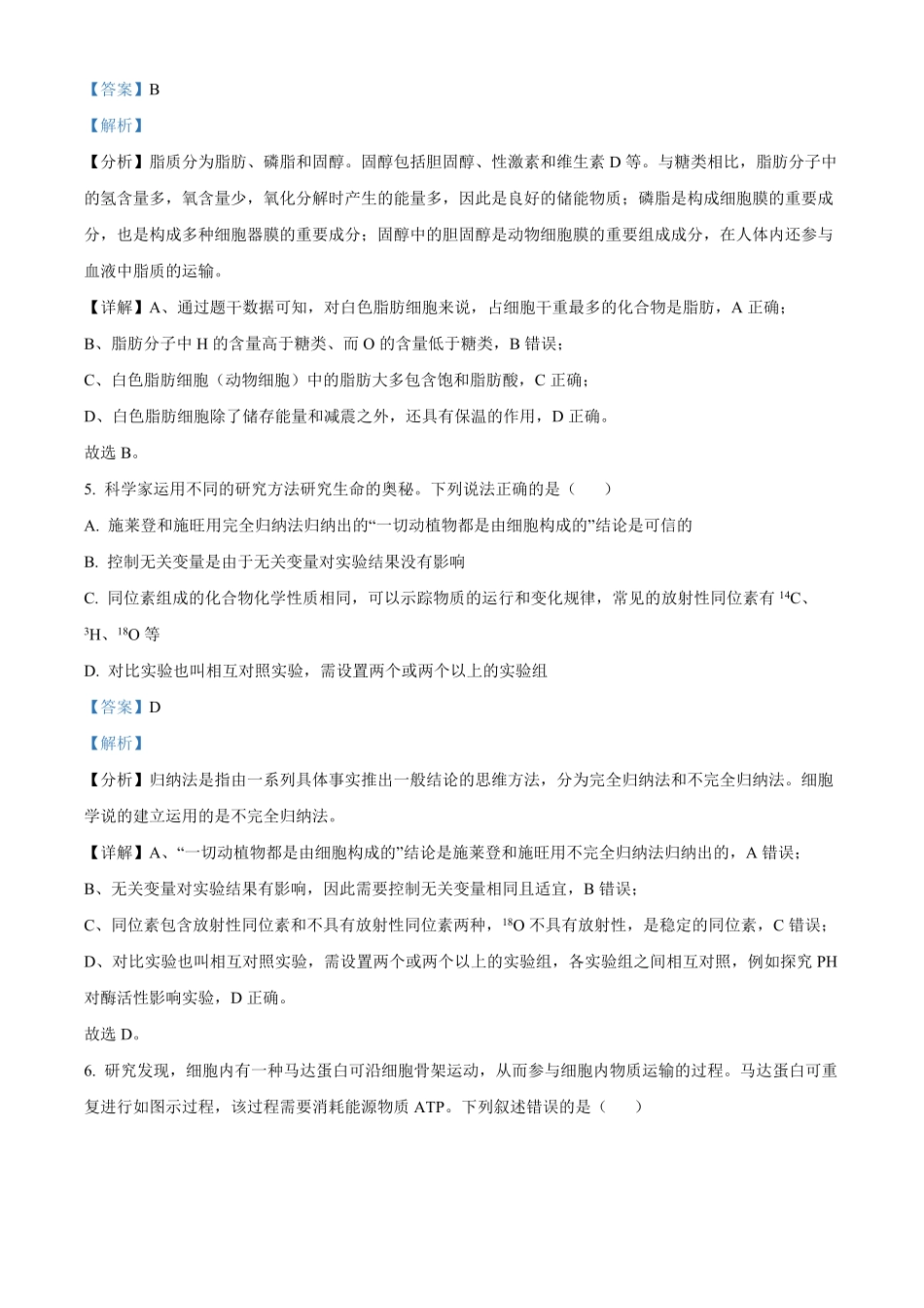 黑龙江省哈尔滨市第九中学校2024-2025学年高一上学期12月月考生物试题含解析.pdf_第3页