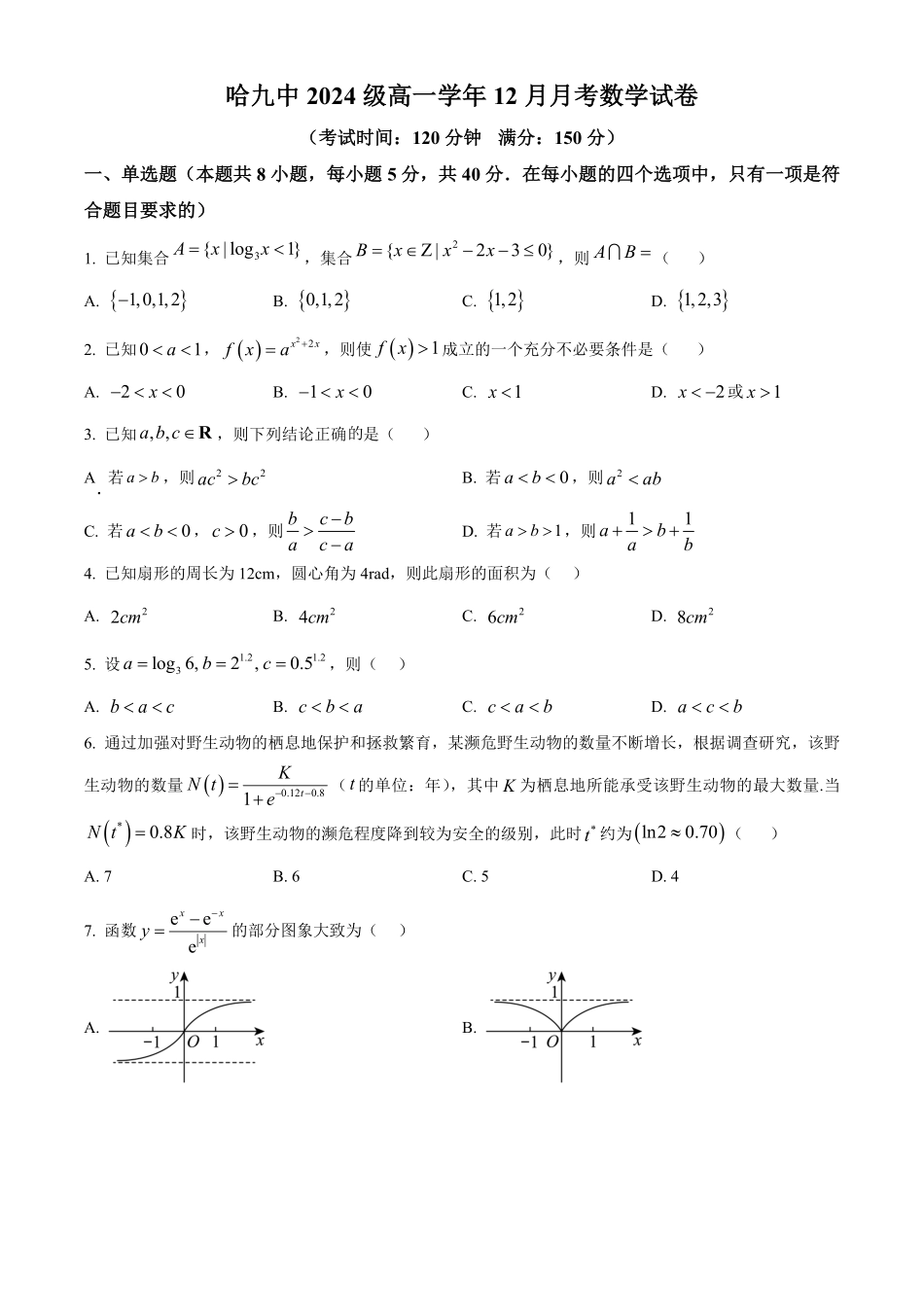 黑龙江省哈尔滨市第九中学校2024-2025学年高一上学期12月月考数学试题.pdf_第1页