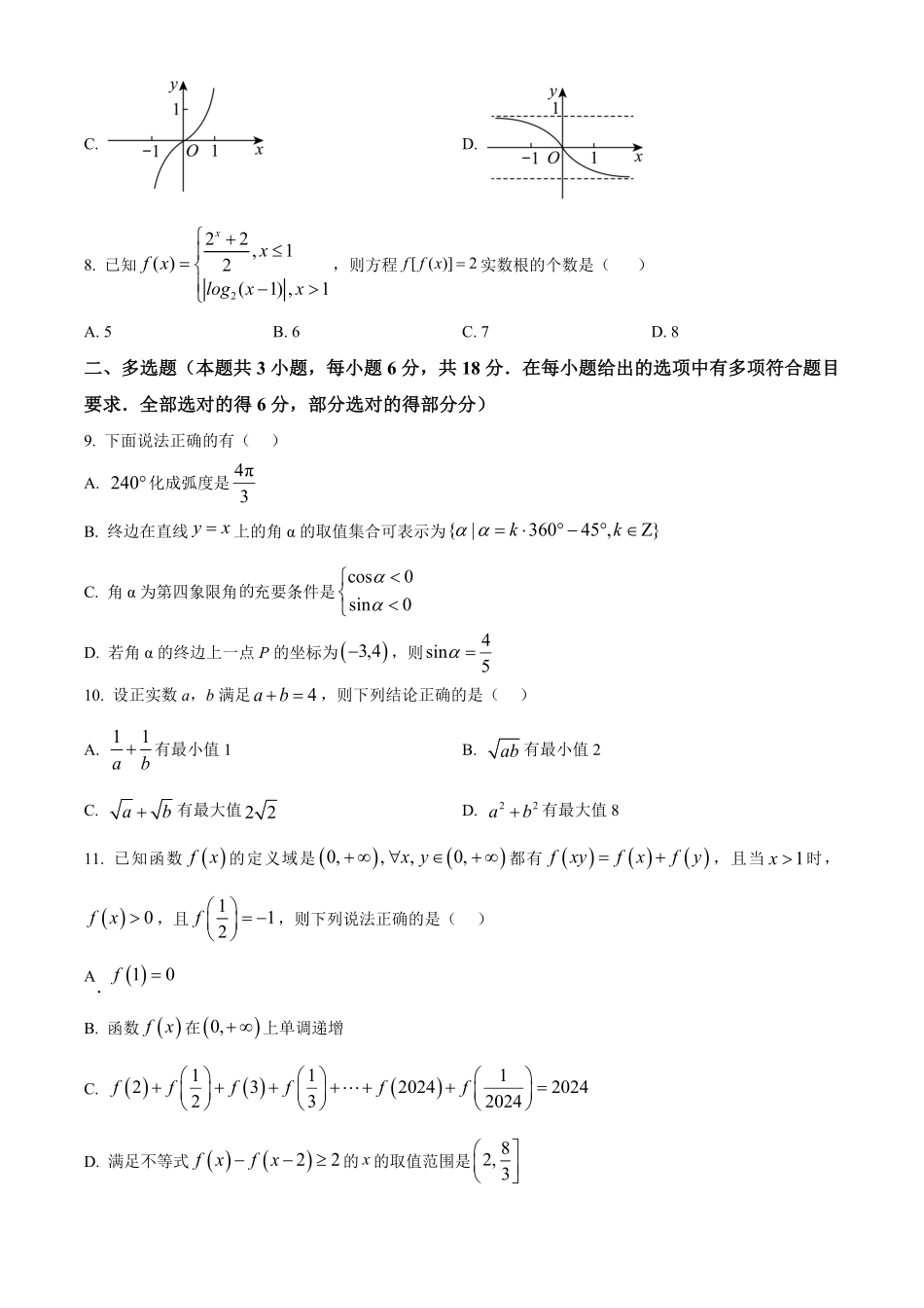黑龙江省哈尔滨市第九中学校2024-2025学年高一上学期12月月考数学试题.pdf_第2页