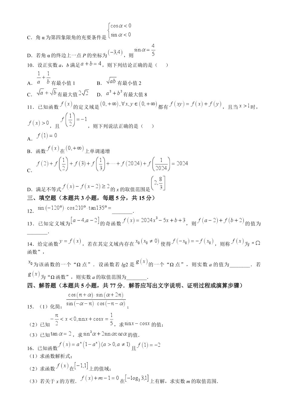 黑龙江省哈尔滨市第九中学校2024-2025学年高一上学期12月月考数学试题含答案.pdf_第2页