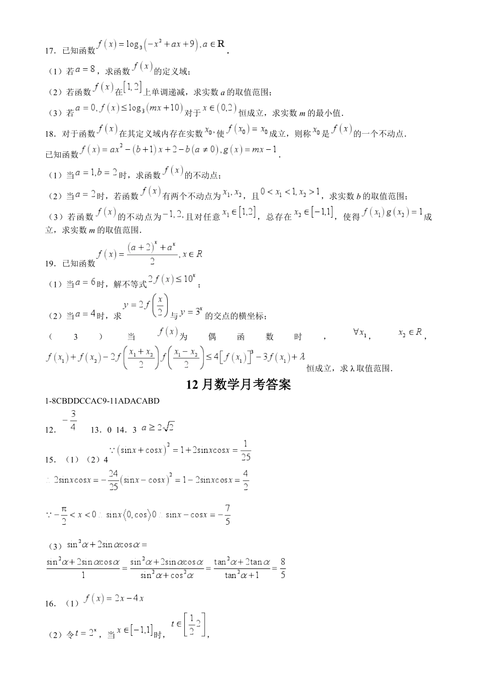 黑龙江省哈尔滨市第九中学校2024-2025学年高一上学期12月月考数学试题含答案.pdf_第3页