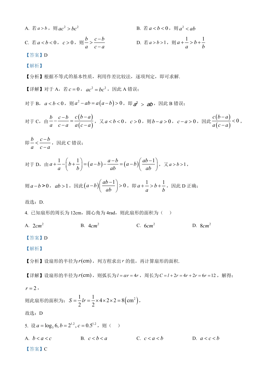 黑龙江省哈尔滨市第九中学校2024-2025学年高一上学期12月月考数学试题含解析.pdf_第2页