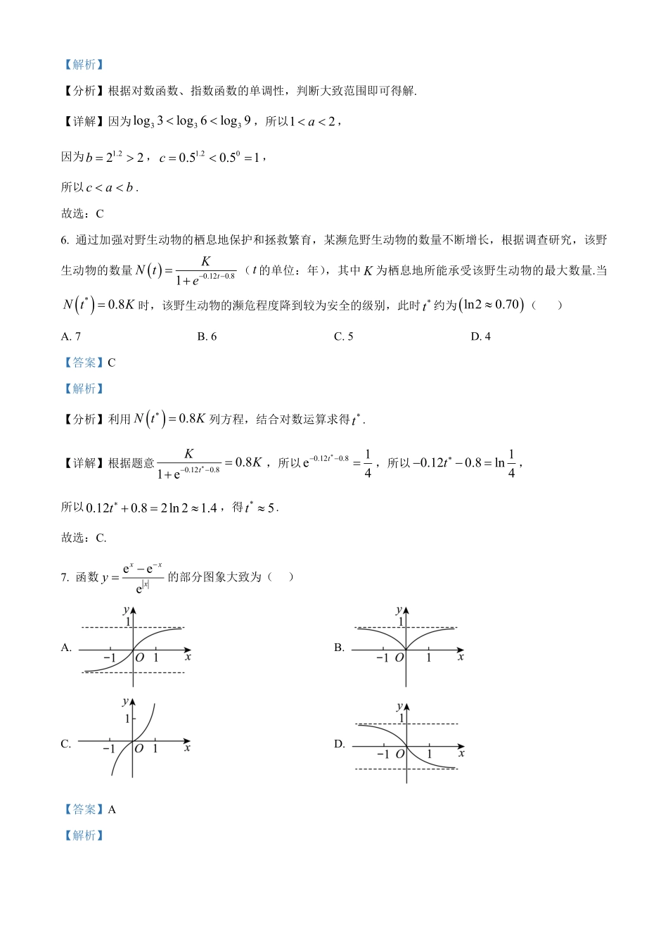 黑龙江省哈尔滨市第九中学校2024-2025学年高一上学期12月月考数学试题含解析.pdf_第3页