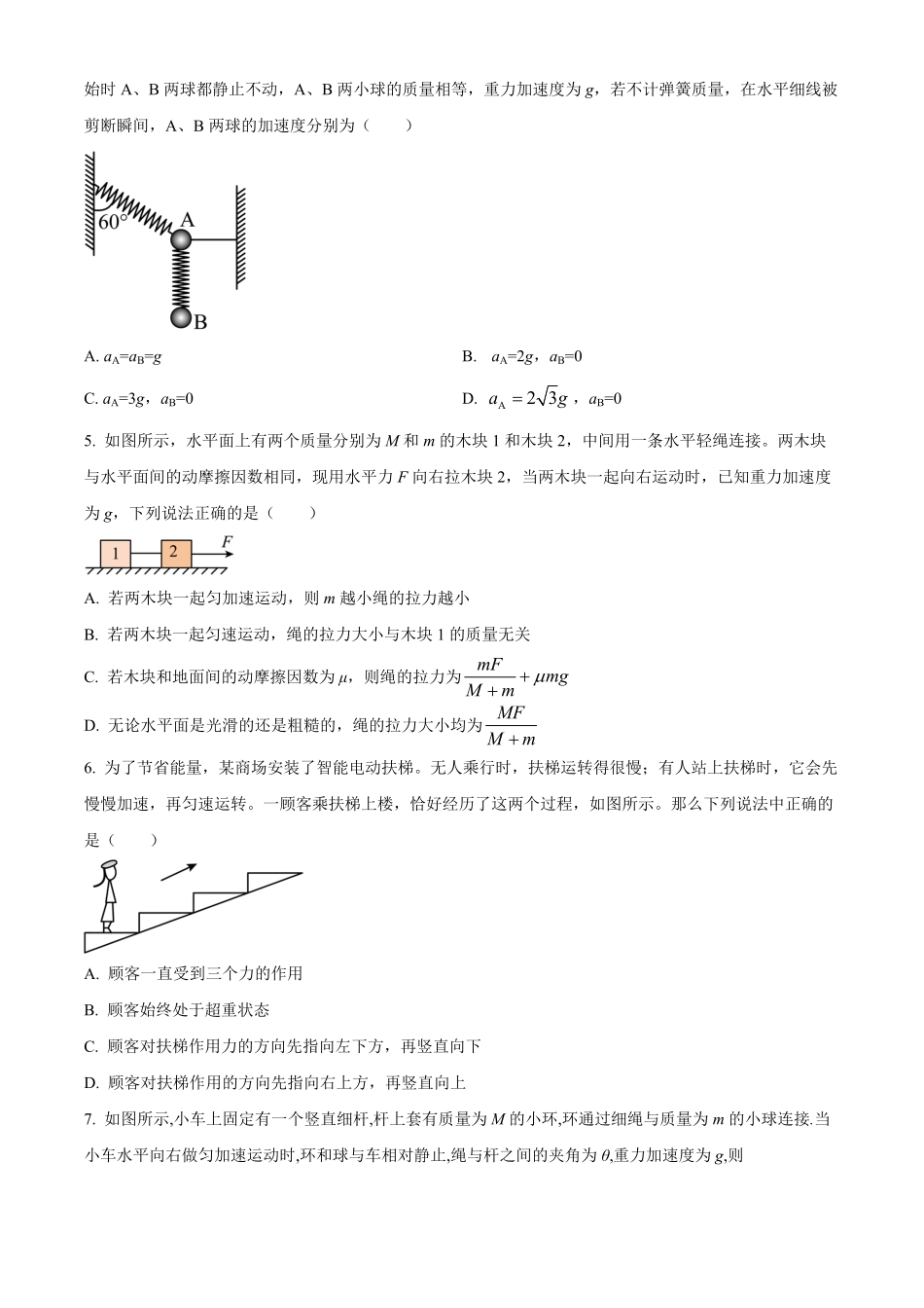 黑龙江省哈尔滨市第九中学校2024-2025学年高一上学期12月月考物理试题.pdf_第2页