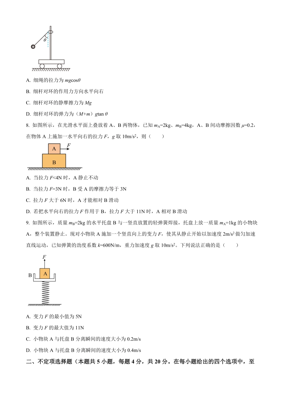 黑龙江省哈尔滨市第九中学校2024-2025学年高一上学期12月月考物理试题.pdf_第3页