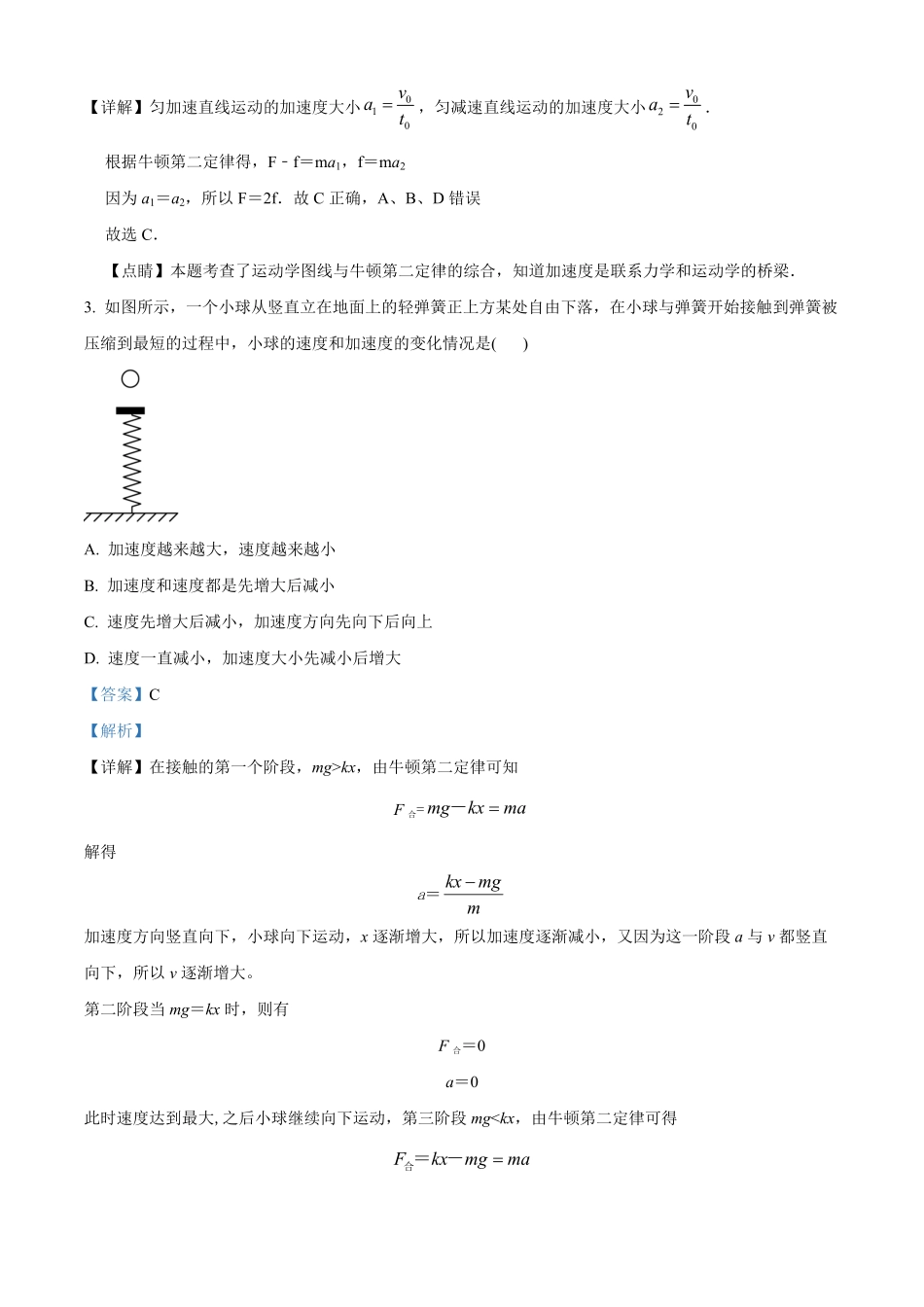 黑龙江省哈尔滨市第九中学校2024-2025学年高一上学期12月月考物理试题含解析.pdf_第2页