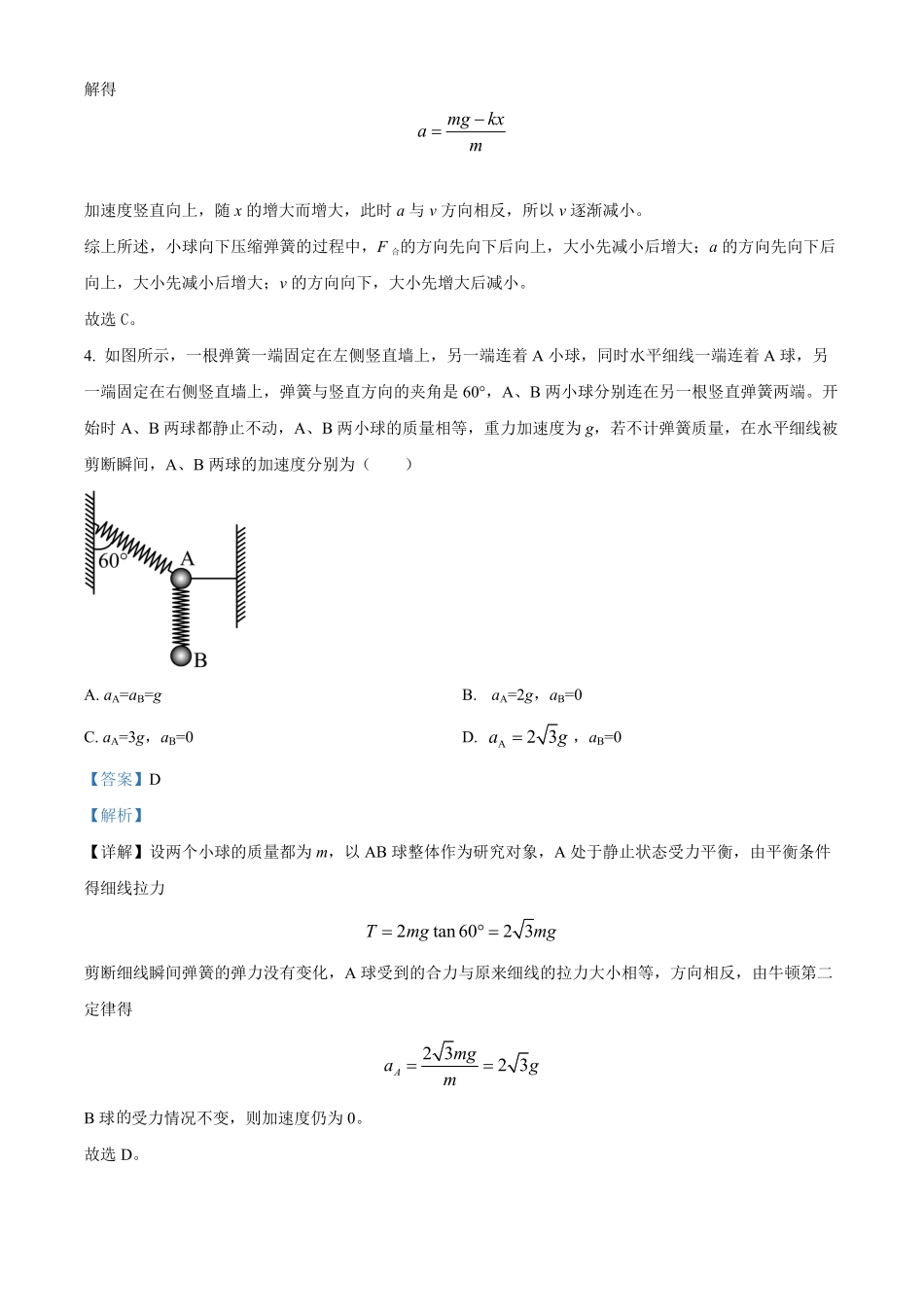 黑龙江省哈尔滨市第九中学校2024-2025学年高一上学期12月月考物理试题含解析.pdf_第3页