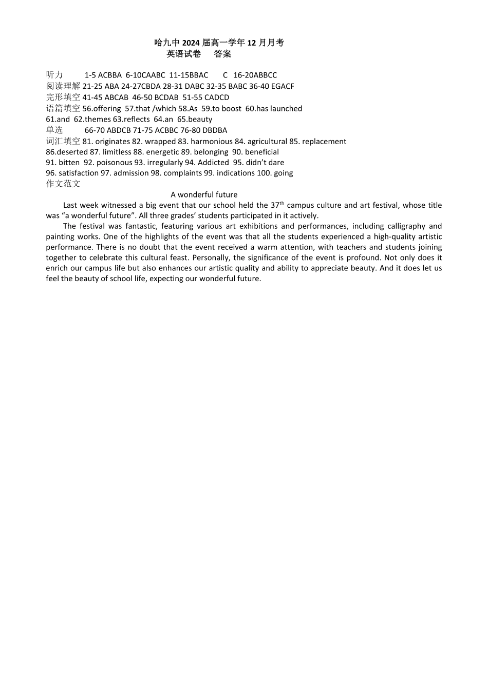 黑龙江省哈尔滨市第九中学校2024-2025学年高一上学期12月月考英语试题（答案）.pdf_第1页