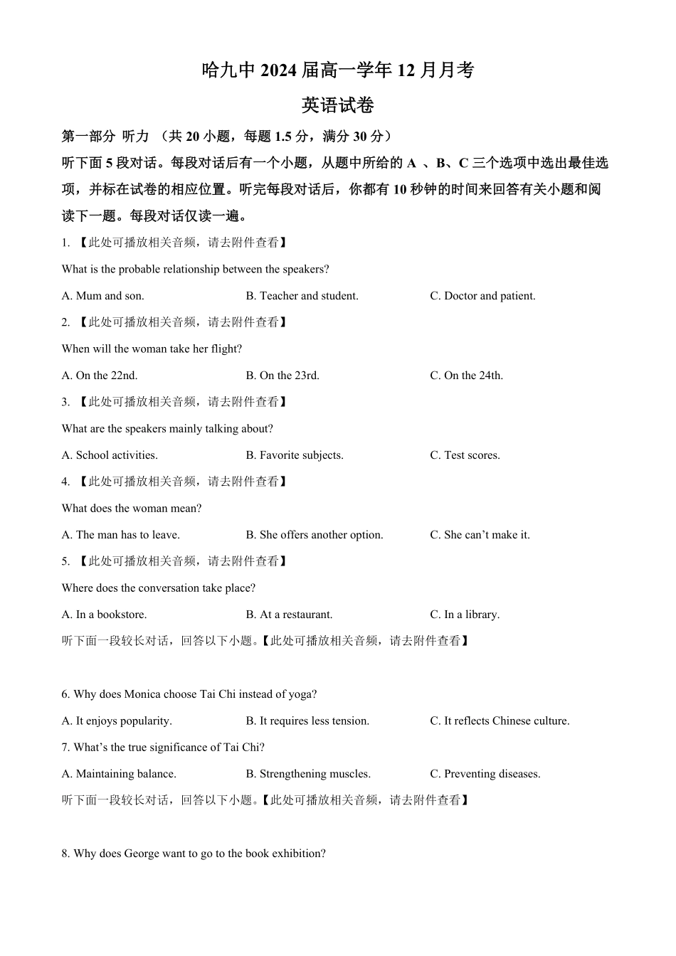 黑龙江省哈尔滨市第九中学校2024-2025学年高一上学期12月月考英语试题.pdf_第1页