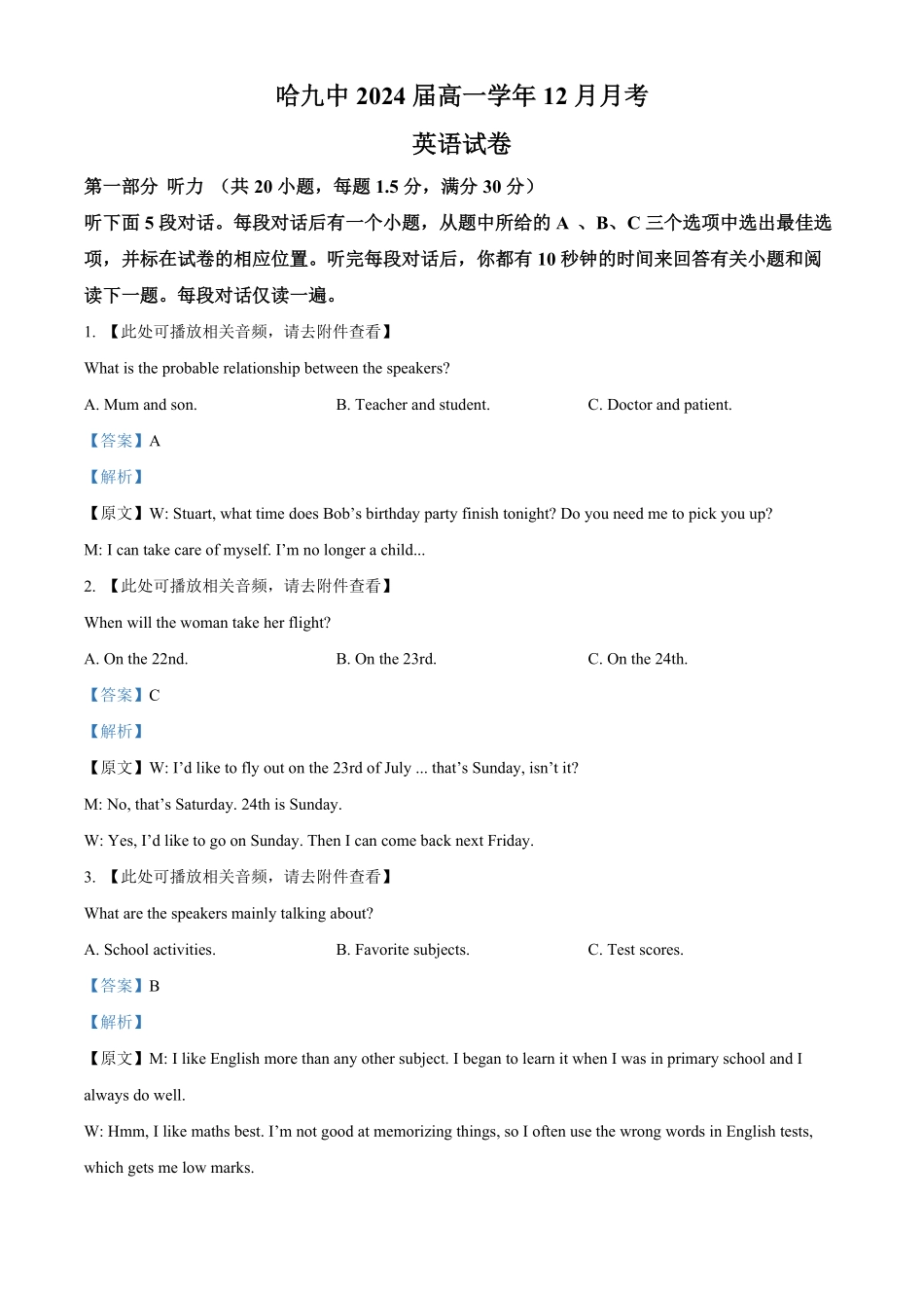 黑龙江省哈尔滨市第九中学校2024-2025学年高一上学期12月月考英语试题含解析.pdf_第1页