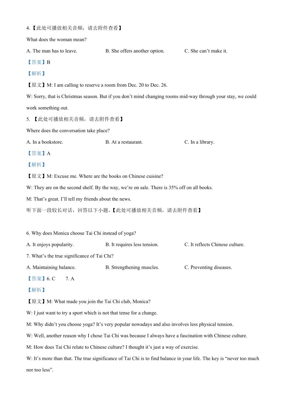 黑龙江省哈尔滨市第九中学校2024-2025学年高一上学期12月月考英语试题含解析.pdf_第2页