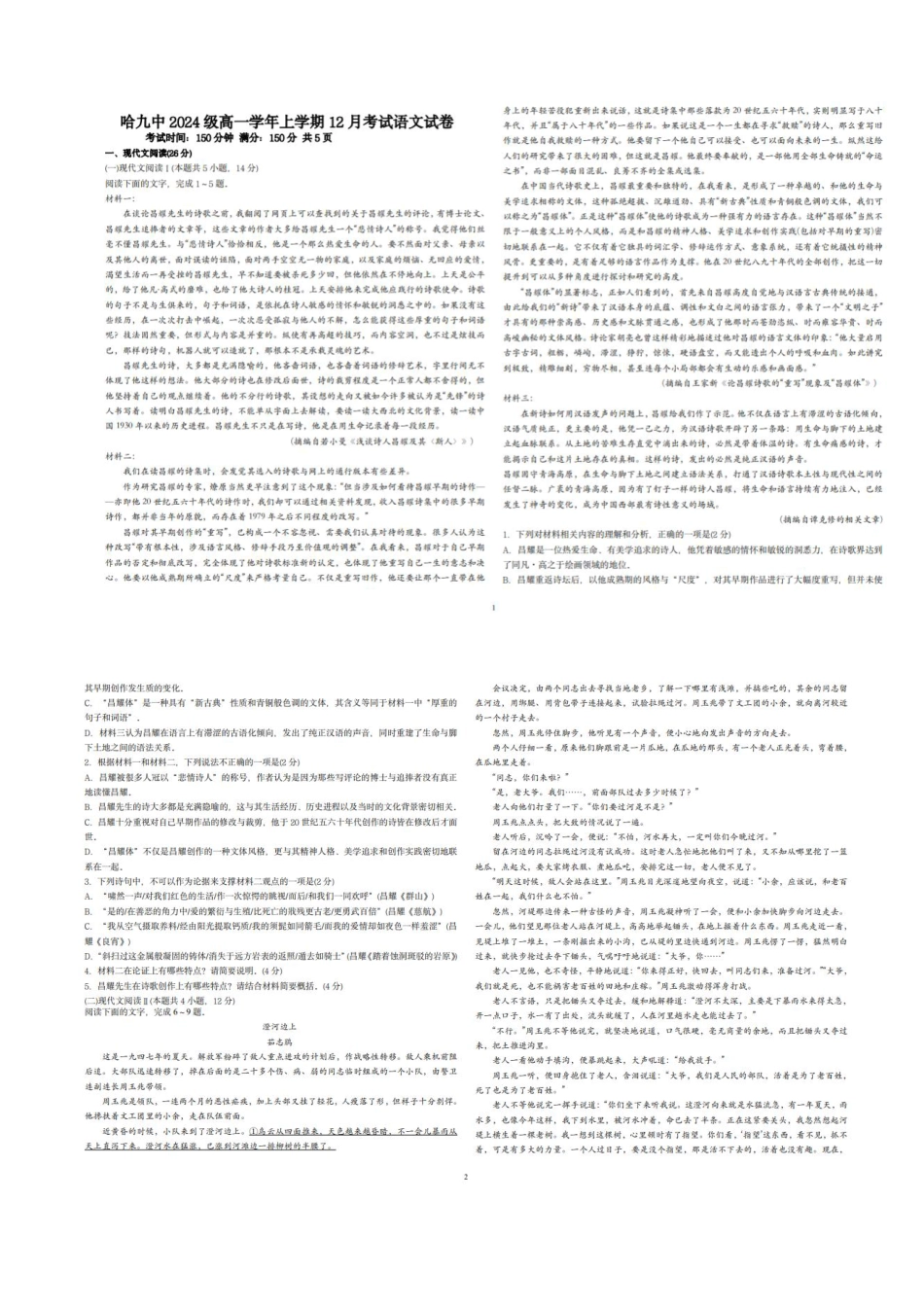 黑龙江省哈尔滨市第九中学校2024-2025学年高一上学期12月月考语文试题（含答案）.pdf_第1页