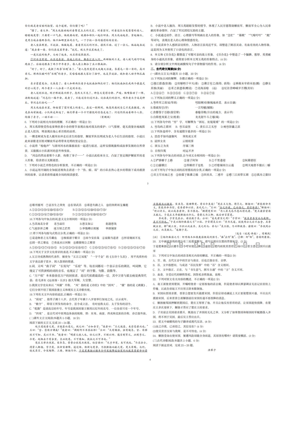 黑龙江省哈尔滨市第九中学校2024-2025学年高一上学期12月月考语文试题（含答案）.pdf_第2页