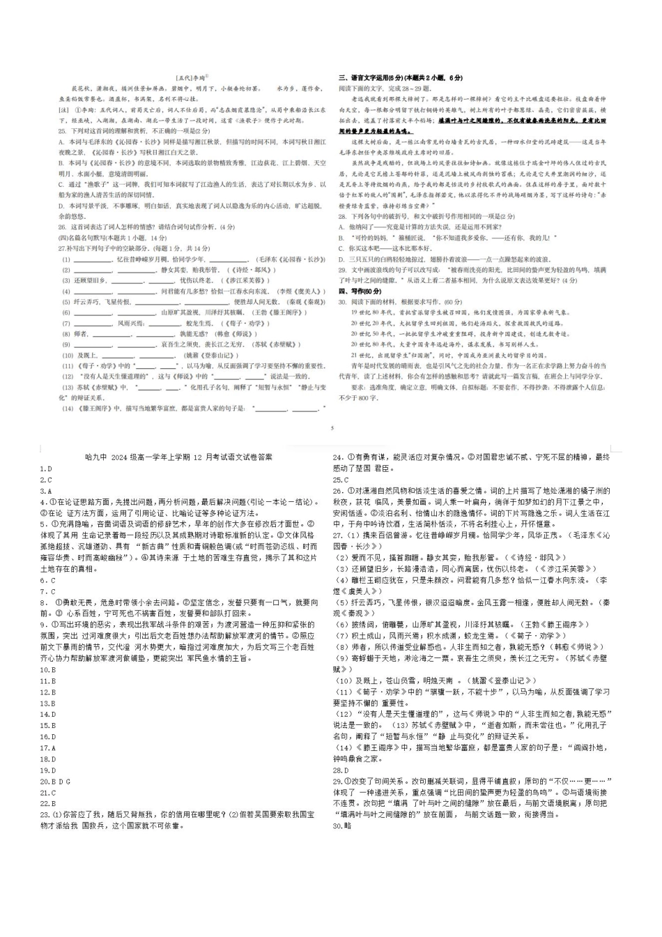 黑龙江省哈尔滨市第九中学校2024-2025学年高一上学期12月月考语文试题（含答案）.pdf_第3页