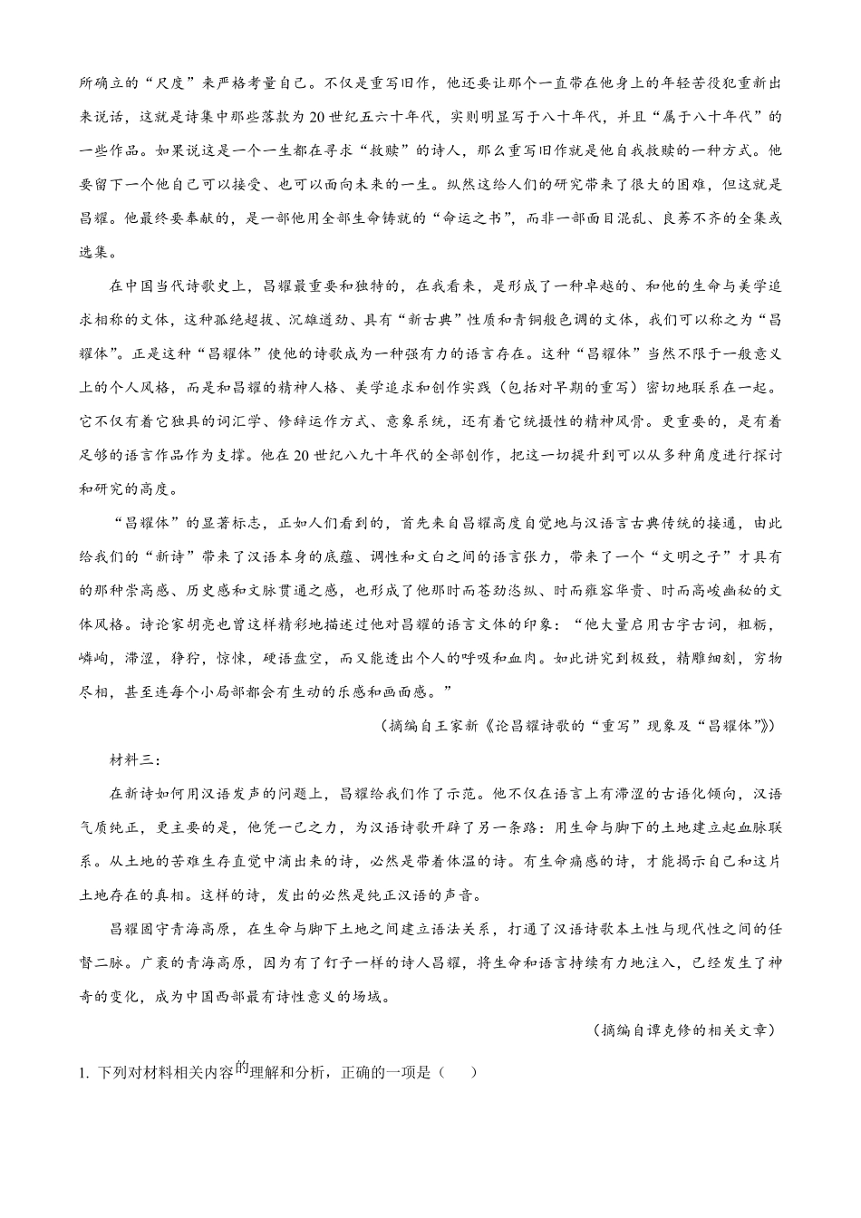 黑龙江省哈尔滨市第九中学校2024-2025学年高一上学期12月月考语文试题.pdf_第2页