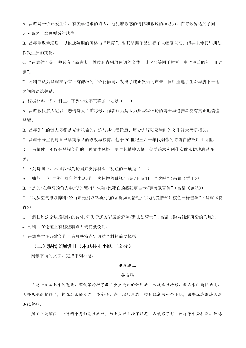 黑龙江省哈尔滨市第九中学校2024-2025学年高一上学期12月月考语文试题.pdf_第3页