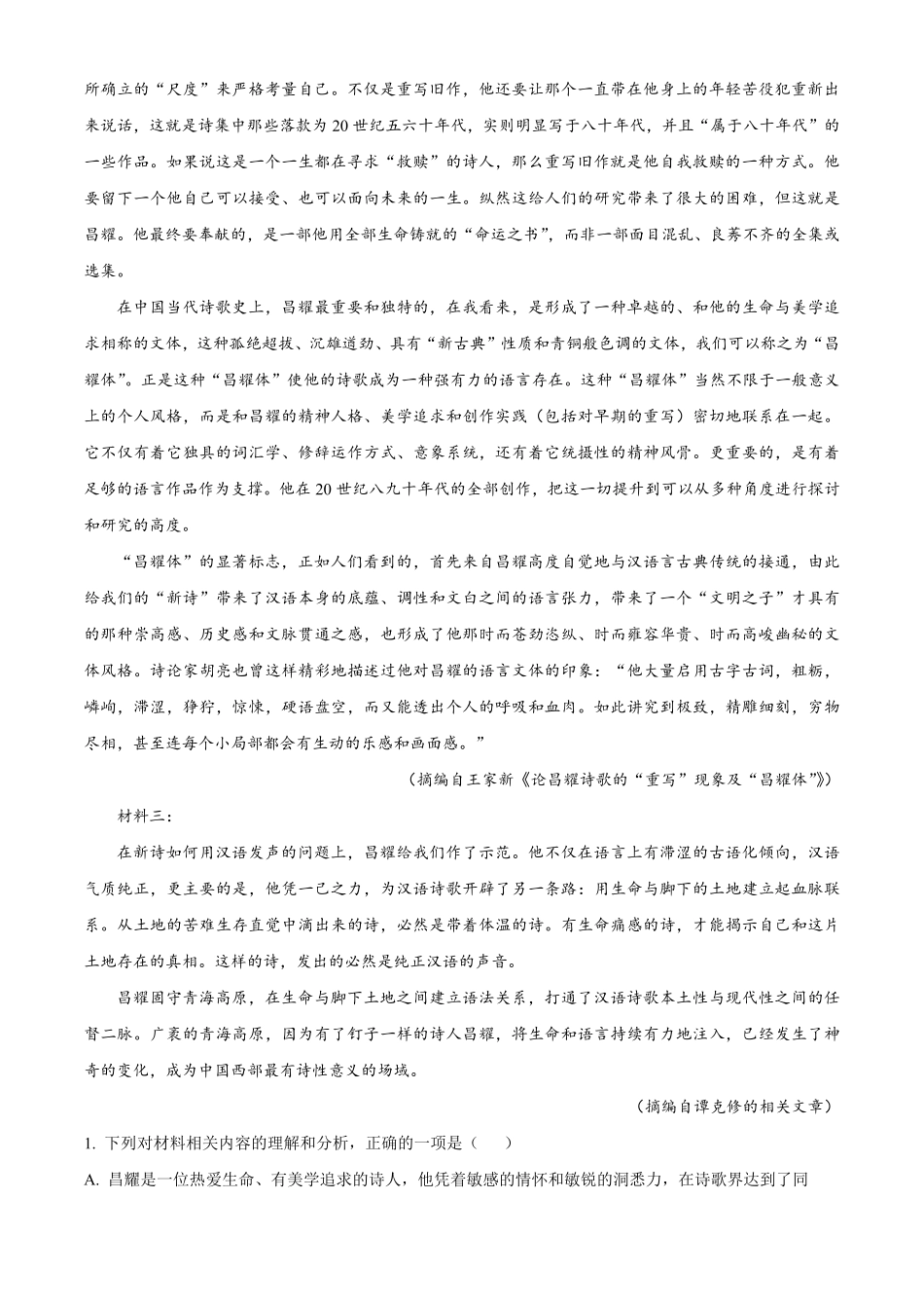 黑龙江省哈尔滨市第九中学校2024-2025学年高一上学期12月月考语文试题含解析.pdf_第2页