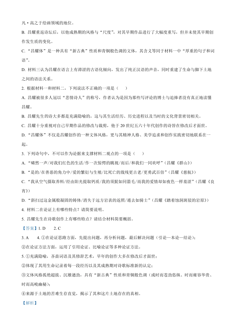 黑龙江省哈尔滨市第九中学校2024-2025学年高一上学期12月月考语文试题含解析.pdf_第3页