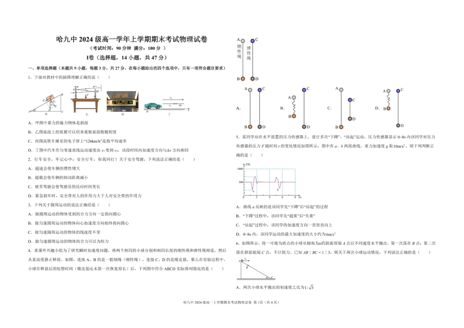 黑龙江省哈尔滨市第九中学校2024-2025学年高一上学期期末考试物理试卷（含答案）.pdf_第1页