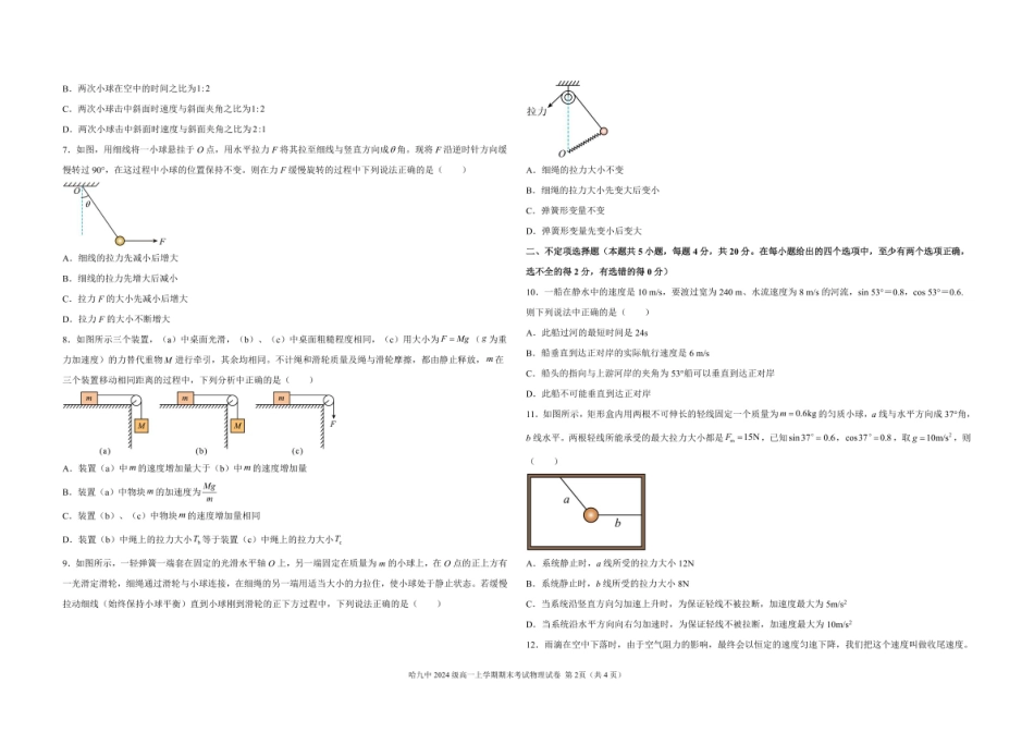 黑龙江省哈尔滨市第九中学校2024-2025学年高一上学期期末考试物理试卷（含答案）.pdf_第2页