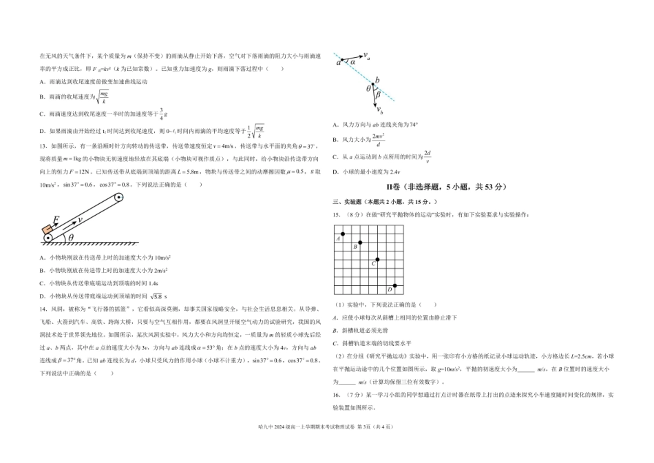 黑龙江省哈尔滨市第九中学校2024-2025学年高一上学期期末考试物理试卷（含答案）.pdf_第3页