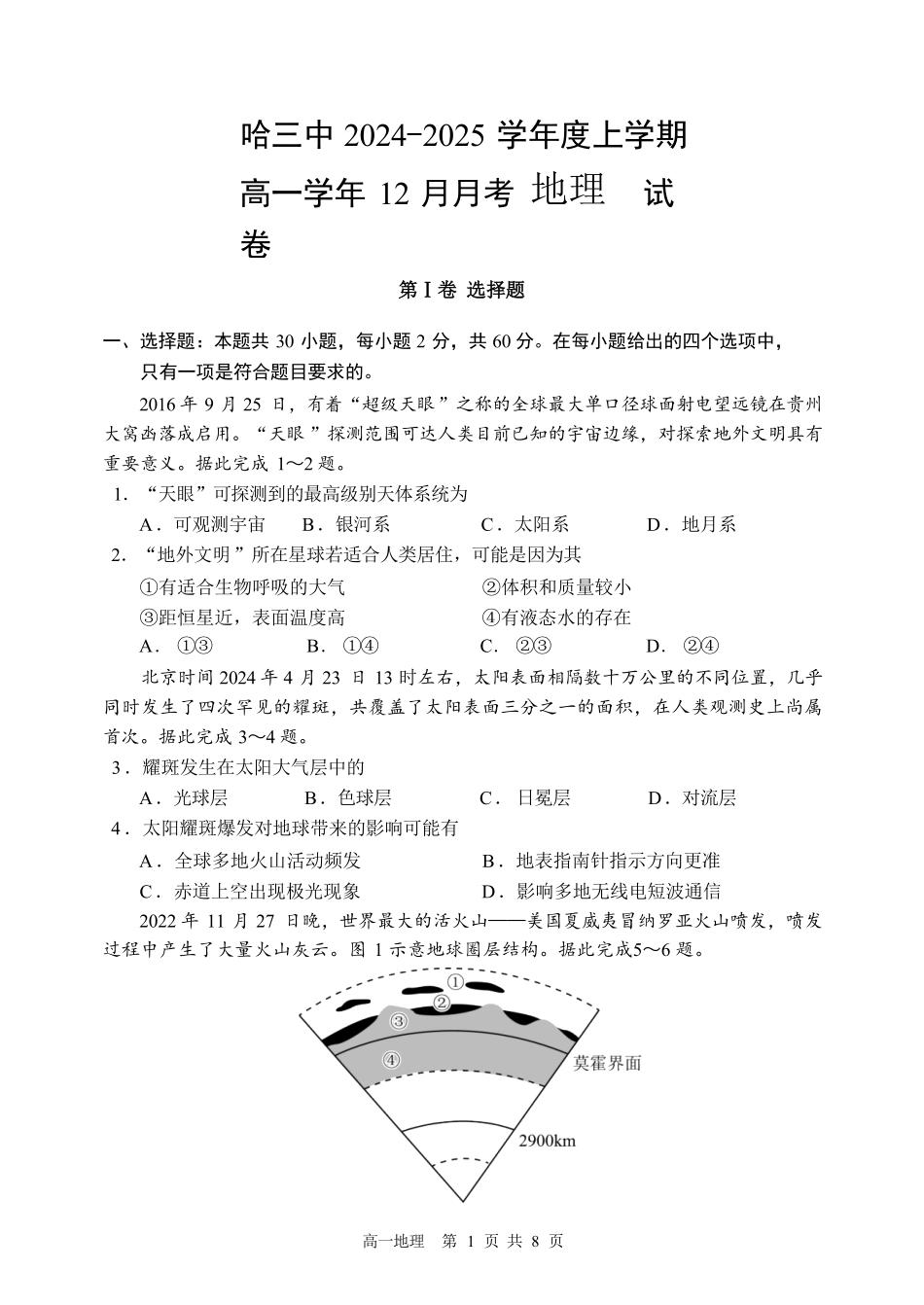 黑龙江省哈尔滨市第三中学2024-2025学年高一上学期12月月考地理试卷（含答案）.pdf_第1页