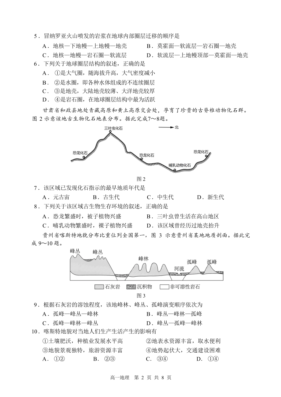 黑龙江省哈尔滨市第三中学2024-2025学年高一上学期12月月考地理试卷（含答案）.pdf_第3页