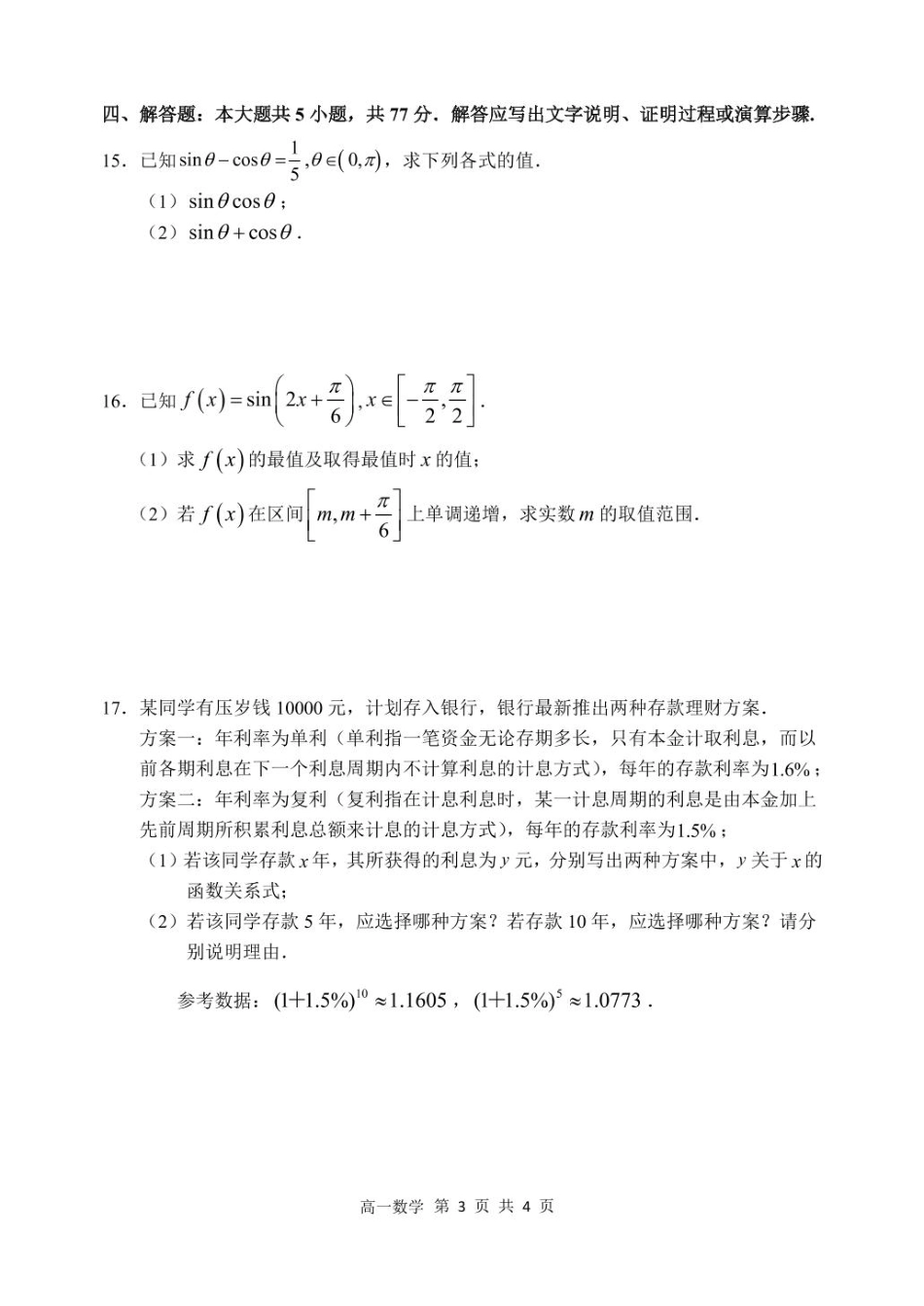 黑龙江省哈尔滨市第三中学2024-2025学年高一上学期12月月考数学试卷.pdf_第3页