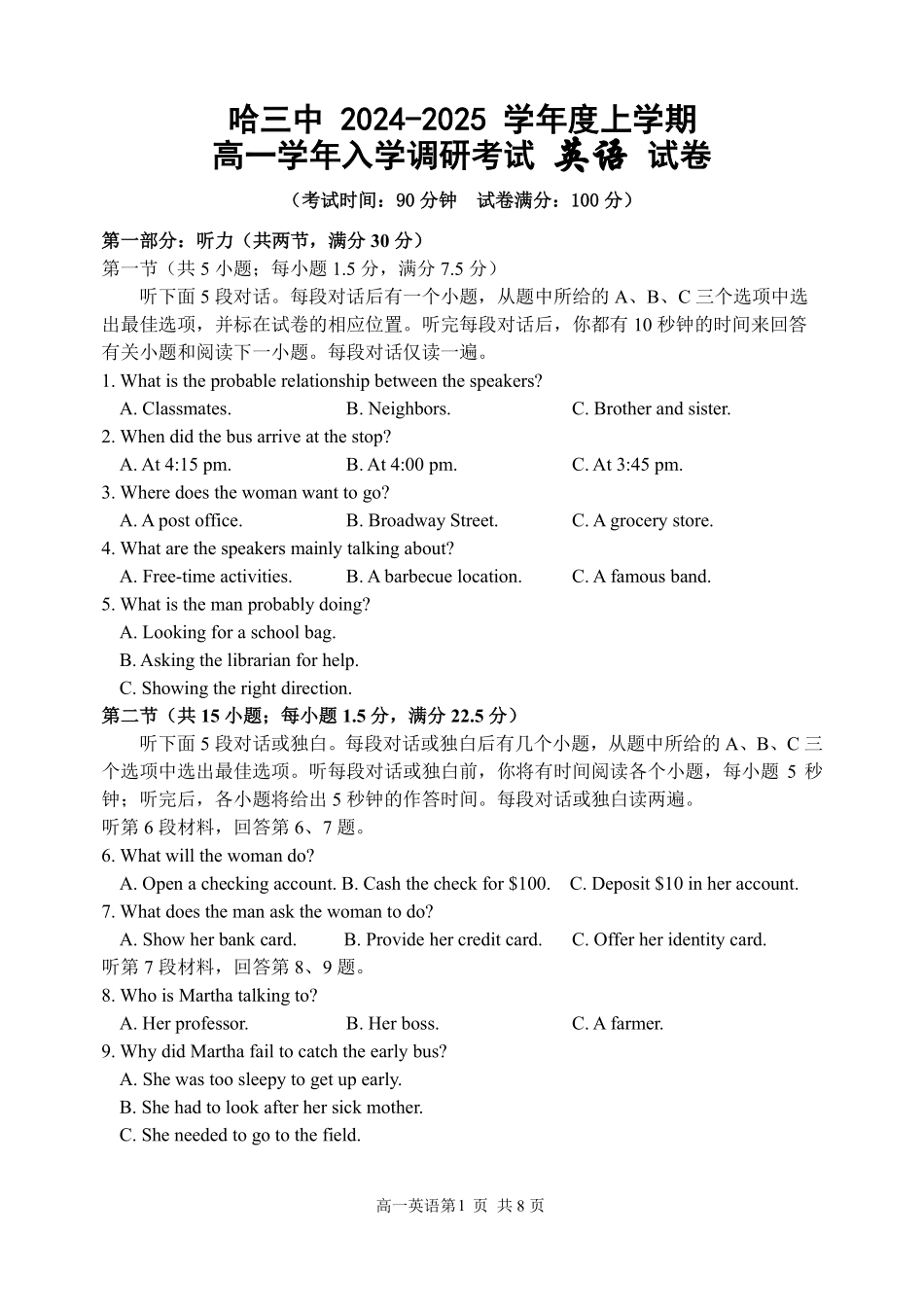黑龙江省哈尔滨市第三中学校2024-2025学年高一上学期入学调研考试英语试卷.pdf_第1页