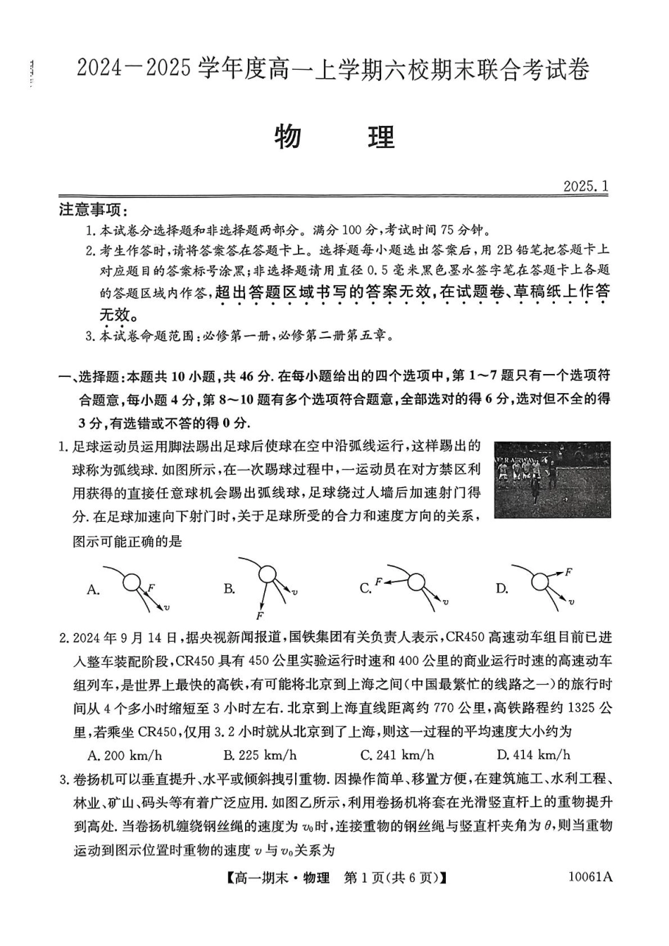 黑龙江省哈尔滨市六校2024-2025学年高一上学期期末联考试题物理含解析.pdf_第1页