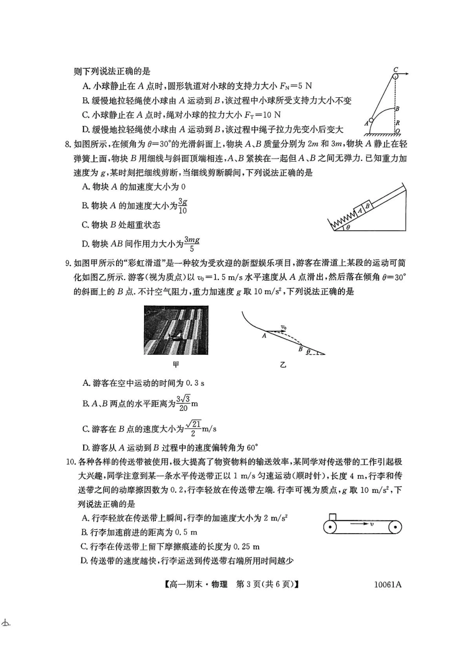 黑龙江省哈尔滨市六校2024-2025学年高一上学期期末联考试题物理含解析.pdf_第3页