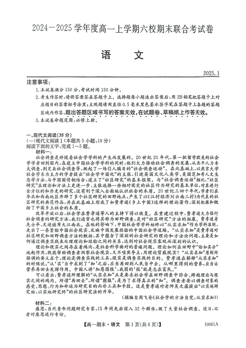 黑龙江省哈尔滨市六校2024-2025学年高一上学期期末联考试题语文含答案.pdf_第1页