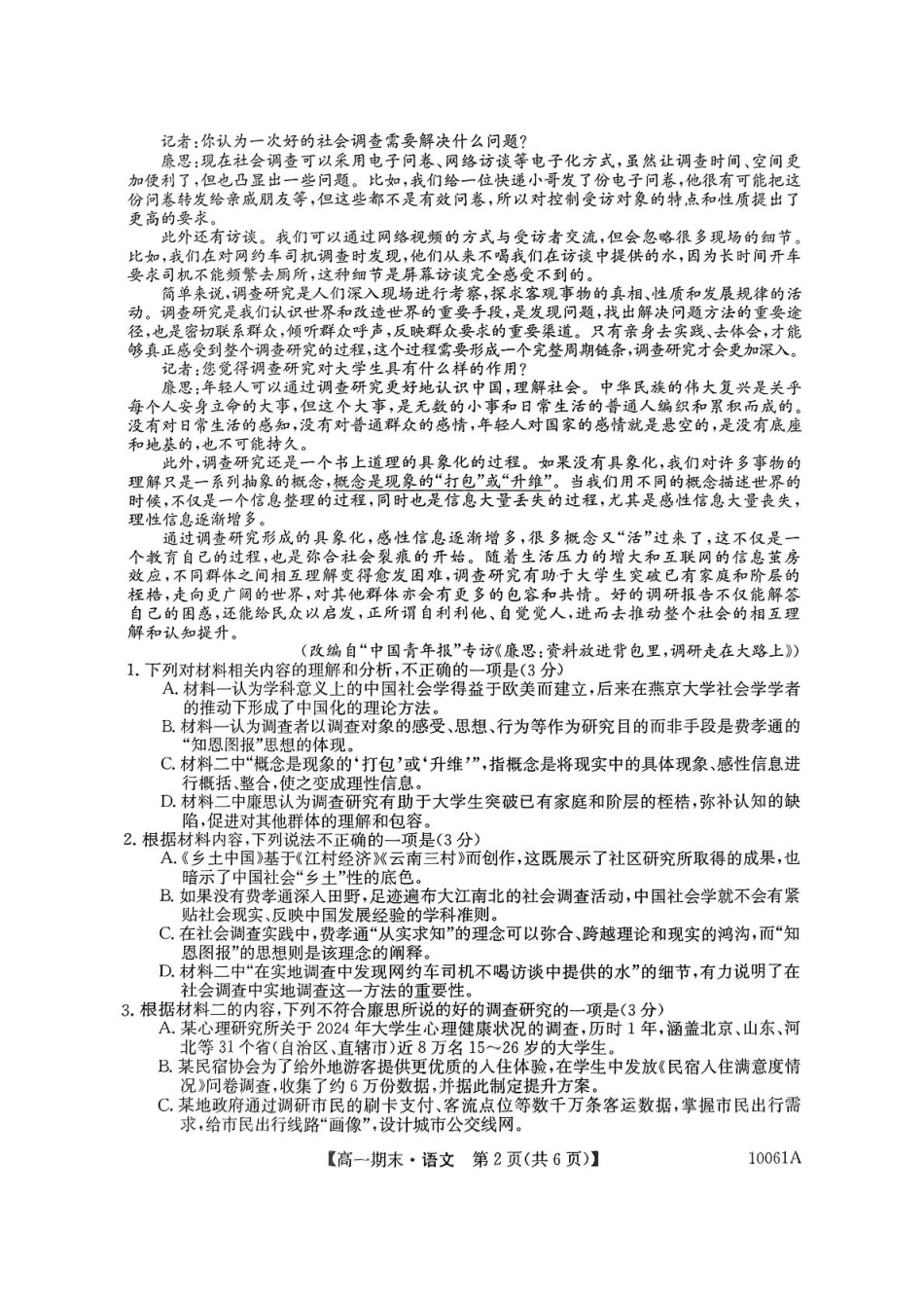 黑龙江省哈尔滨市六校2024-2025学年高一上学期期末联考试题语文含答案.pdf_第2页