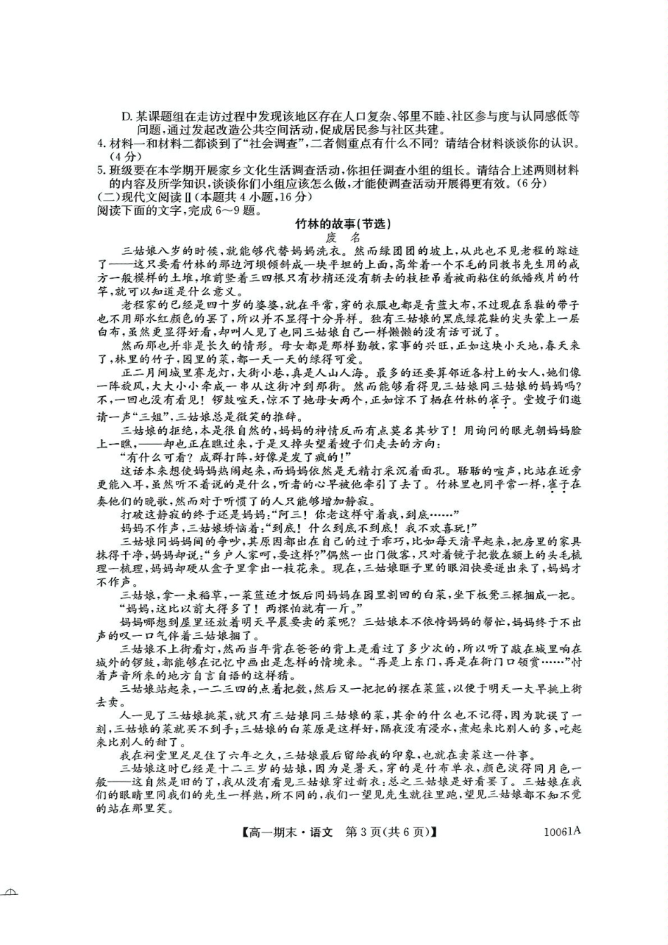 黑龙江省哈尔滨市六校2024-2025学年高一上学期期末联考试题语文含答案.pdf_第3页