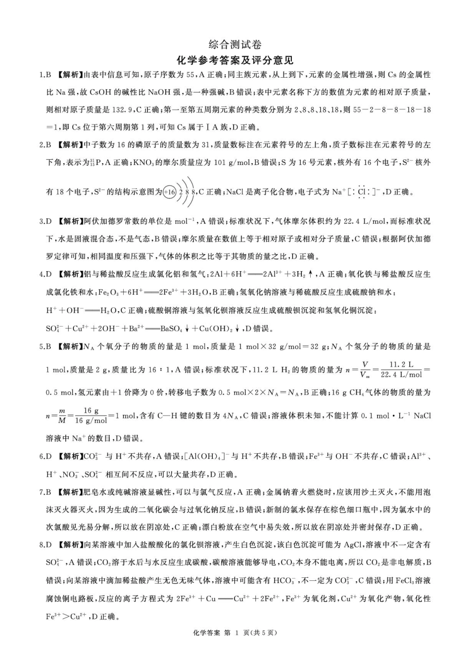 黑龙江省龙东地区2024-2025学年高一上学期期末考试化学答案.pdf_第1页