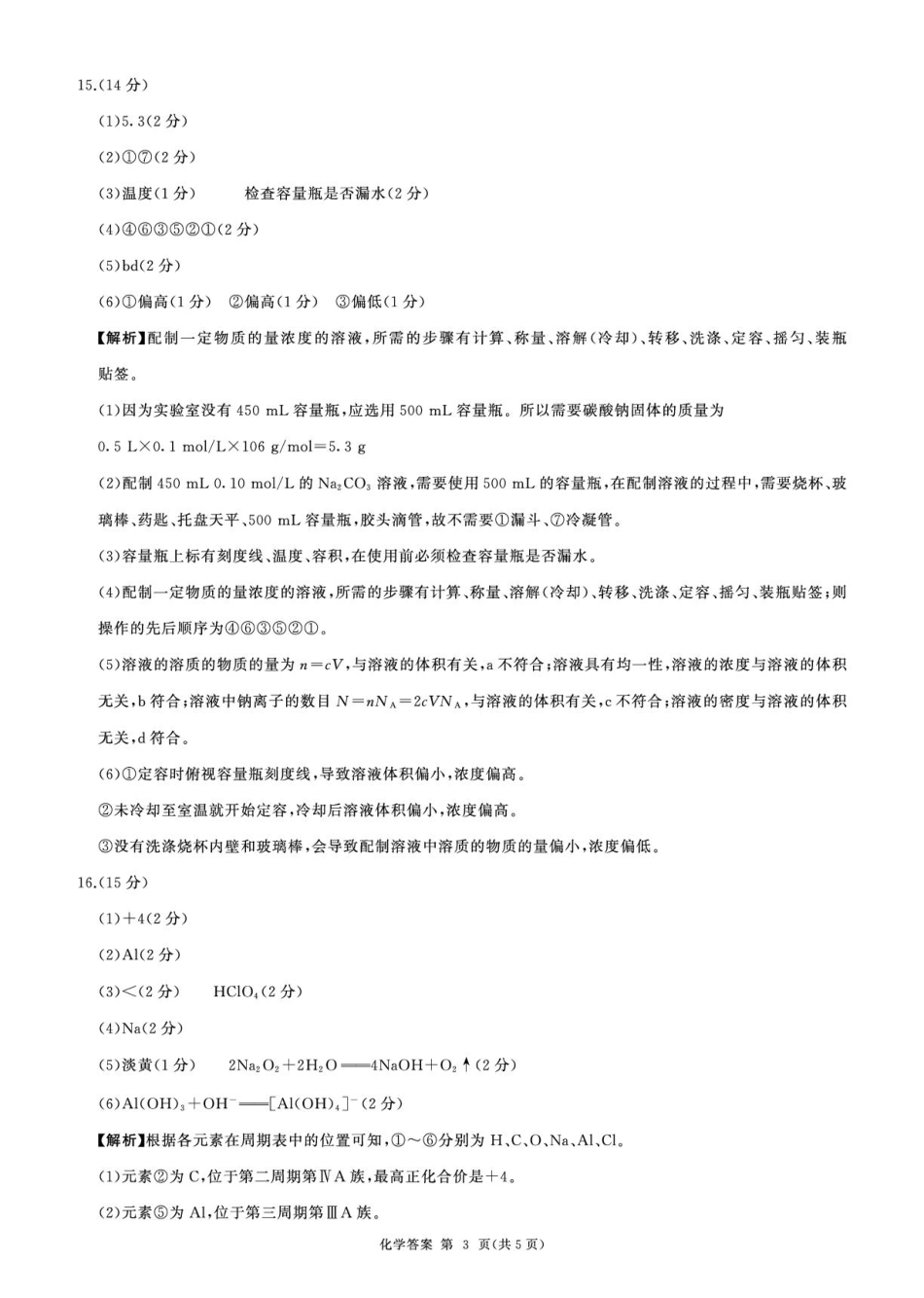 黑龙江省龙东地区2024-2025学年高一上学期期末考试化学答案.pdf_第3页