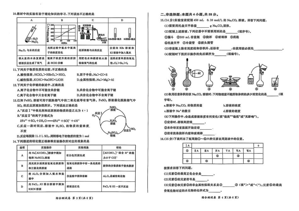 黑龙江省龙东地区2024-2025学年高一上学期期末考试化学试卷.pdf_第2页