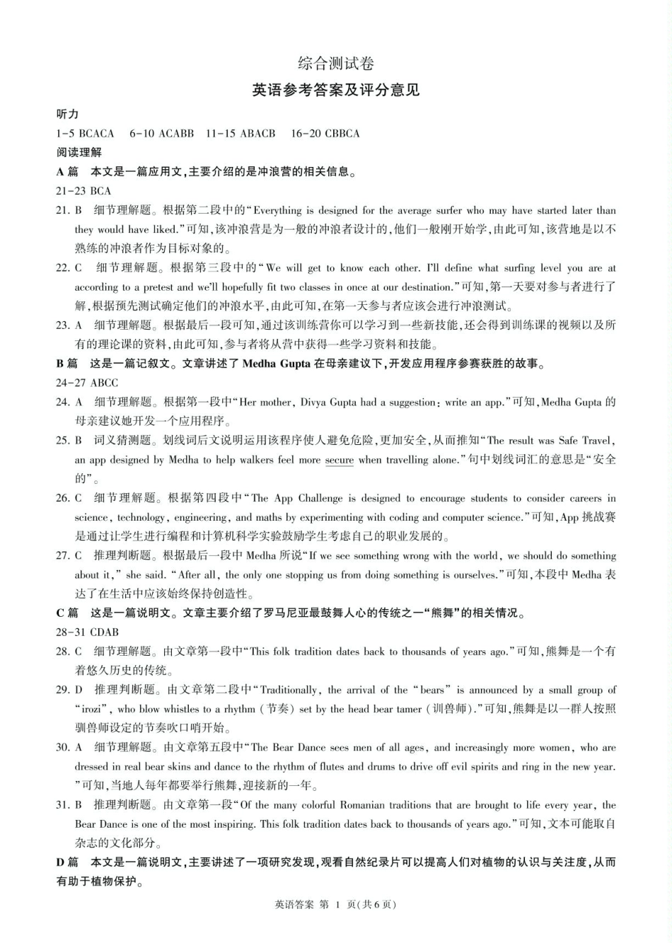 黑龙江省龙东地区2024-2025学年高一上学期期末考试英语试卷25高一(上)英语新高考综合测试卷答案.pdf_第1页