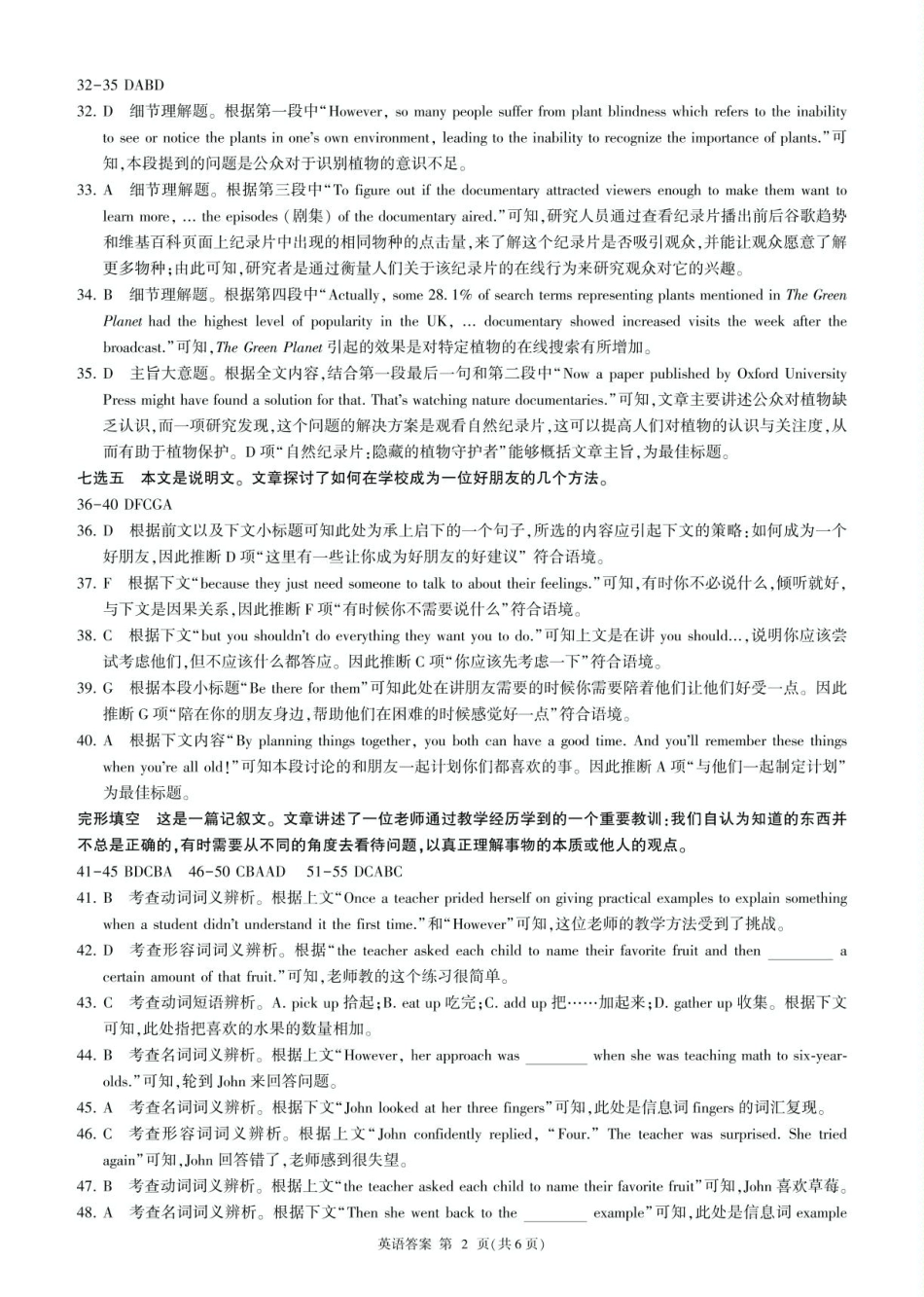 黑龙江省龙东地区2024-2025学年高一上学期期末考试英语试卷25高一(上)英语新高考综合测试卷答案.pdf_第2页