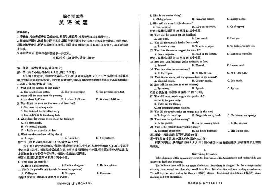 黑龙江省龙东地区2024-2025学年高一上学期期末考试英语试卷高一英语期末.pdf_第1页