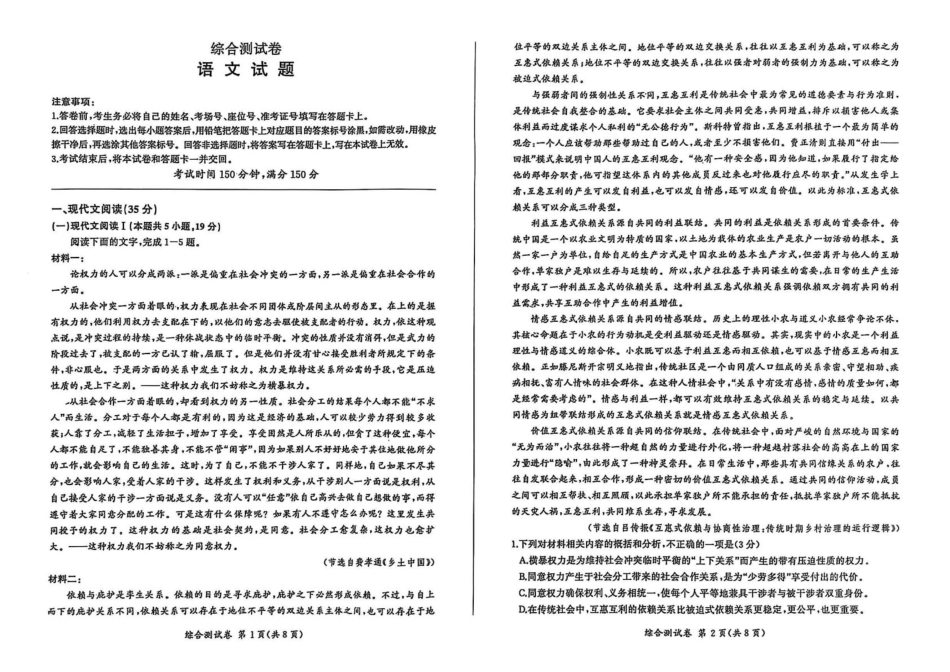 黑龙江省龙东地区2024-2025学年高一上学期期末考试语文试卷.pdf_第1页