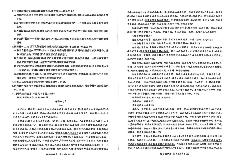 黑龙江省龙东地区2024-2025学年高一上学期期末考试语文试卷.pdf_第2页