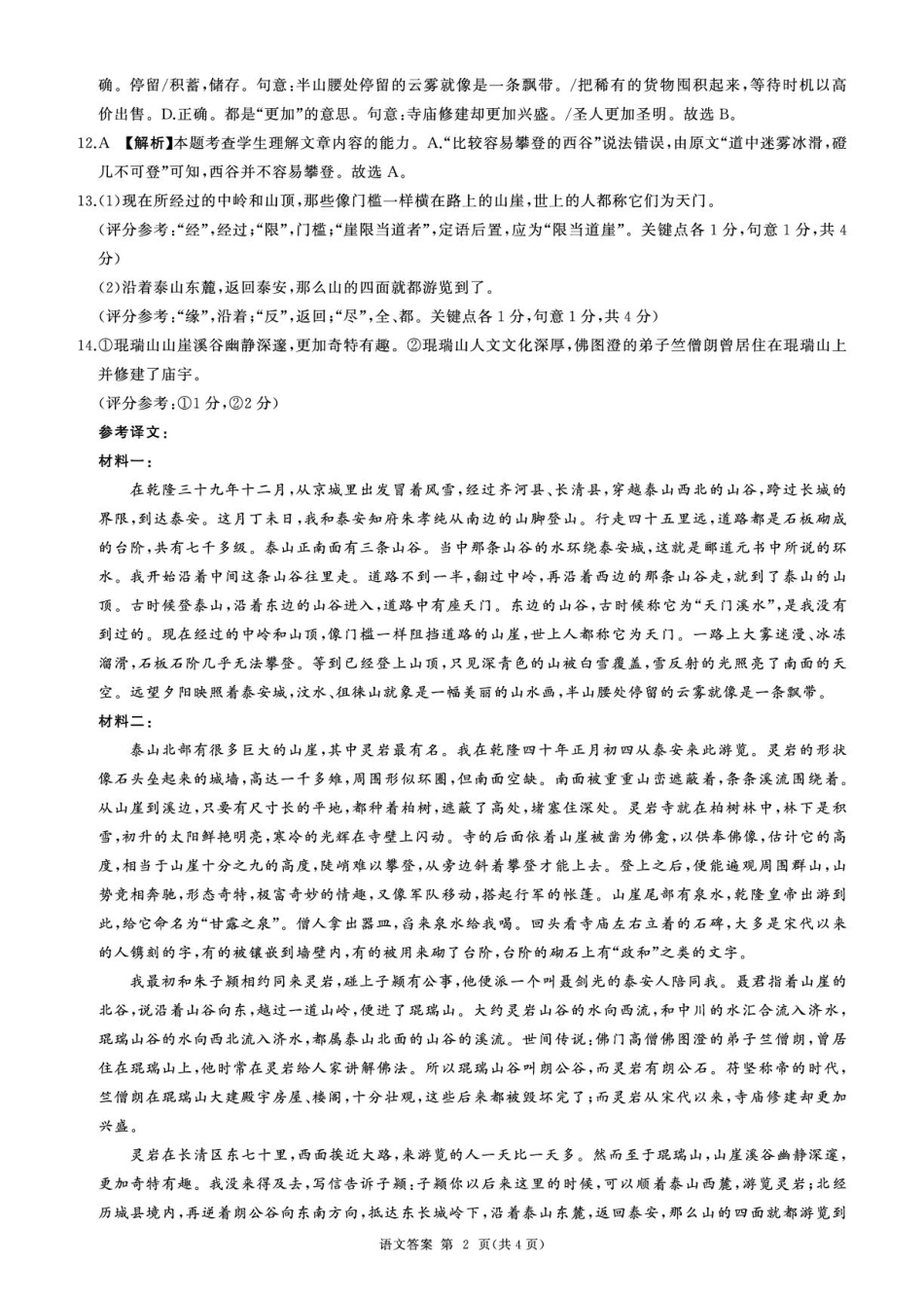 黑龙江省龙东地区2024-2025学年高一上学期期末考试语文综合答案.pdf_第2页